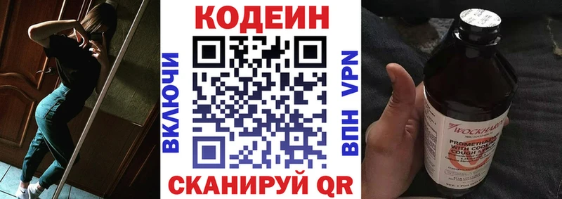 Кодеиновый сироп Lean напиток Lean (лин) Кологрив